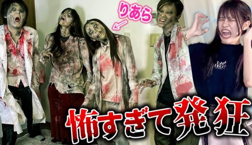 帰宅したら家がゾンビだらけになってるドッキリが怖すぎた…