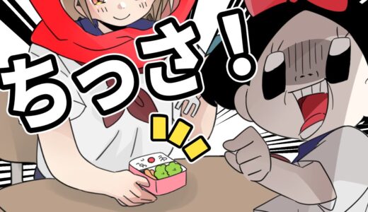 鳥の餌みてぇな弁当食ってる女子【ゆるふわ学園】