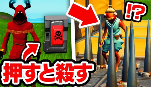 このボタンを押したら友達を殺せます。【フォートナイト / Fortnite】