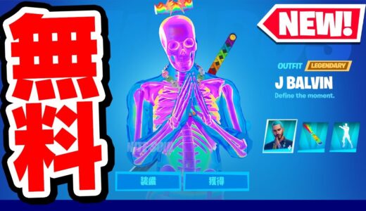 無料で激レアスキンを手に入れろ！大会で無双してみたwｗｗ【フォートナイト / Fortnite】