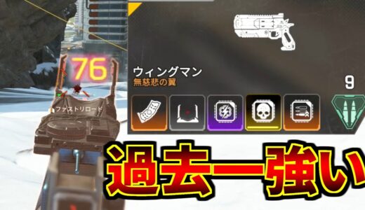 今のウィングマンってこういうことだろ？ホップアップてんこ盛り過ぎやろｗ | Apex Legends