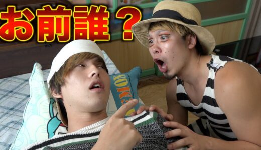 【記憶喪失】頭を強打し記憶がなくなる息子