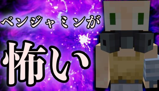 ベンジャミンがなんか....おかしい...!????【マインクラフト】