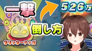 ぷにぷに グリッターティガ攻略方法！封印から倒し方まで全部教えちゃいます！　妖怪ウォッチぷにぷに　レイ太