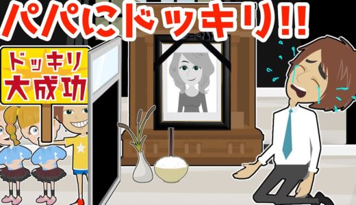【アニメ】パパにドッキリ！リカちゃんママが死んじゃった？１日ママになるも、初めての手料理や掃除や洗濯に悪戦苦闘・・ミキちゃんマキちゃんも大号泣・・お母さんがいないとどうなっちゃうの・・？