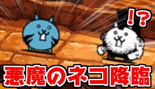 【にゃんこ大戦争】ネコの解放だって！？そしてなんだこのネコは！？！？【本垢実況Re#1198】