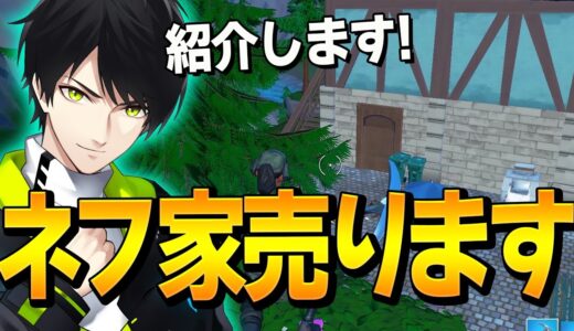 ミスティに作った「ネフライト豪邸」をこの度、売ることにしました。【フォートナイト/Fortnite】