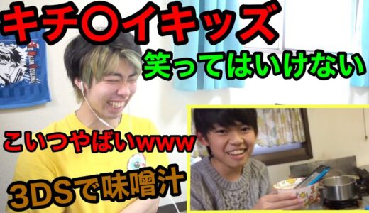 笑ってはいけないキッズユーチューバーが酷すぎたwwwwww