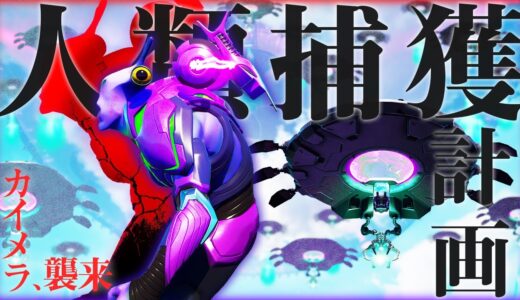 【フォートナイト】カイメラの人類捕獲計画【奇妙な怖い話】