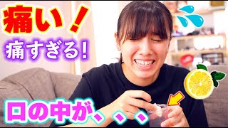 痛すぎる！口の中にデカい口内炎が！レモンで治るの？！【女子高生】