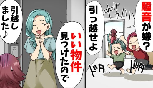 【漫画】「育児経験無いガキは黙ってろ！」上階の騒音でノイローゼ寸前になり抗議しに行くも訳の分からない理由で追い返され、毎日のように真夜中まで響く騒音。ところがある日…