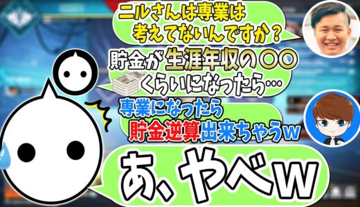 仕事と貯金の話で盛り上がる３人とうっかり口を滑らせてしまう堅実なNIRU【切り抜き/えぺまつり/カスタム/NNCi7】
