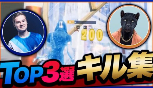 マジで見ないと損するキル集TOP3選【フォートナイト/Fortnite】