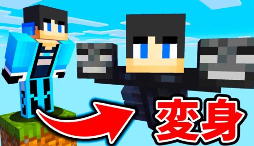 【マイクラ】MOBに変身してワンブロックハードコアサバイバル【マインクラフト 】【まいくら】