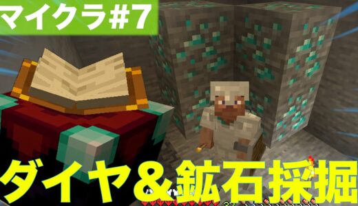 【マイクラ#7】ダイヤ欲しすぎてブランチマイニングしようとしたらナマコも増えました【モトクラ】