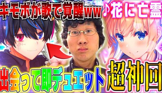 【超神回】ハーフの歌うま女子が熱唱中にブサボが乱入して突然イケボで歌い始めたら奇跡のデュエットが始まって神回WWWWWWWWWWWWWWWWWWWWWWWWWWWWW【花に亡霊/ヨルシカ】【Yay!】