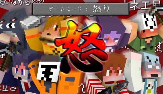【マインクラフト】全員ブチギレ、怒りの裁判開始【日常組×我々だ】