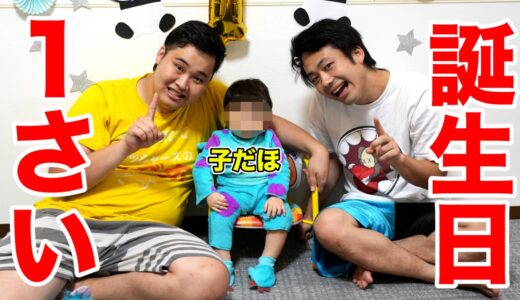 【誕生日】ンダホの子が遂に1歳！プレゼント交換会しました！！