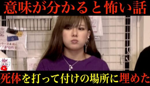 【意味が分かると怖い話2】この真相あなたは見破れますか？
