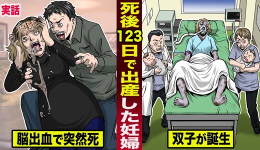 【実話】脳死した妊婦が...123日後に出産。脳出血で突然死し...元気な双子を産んだ。