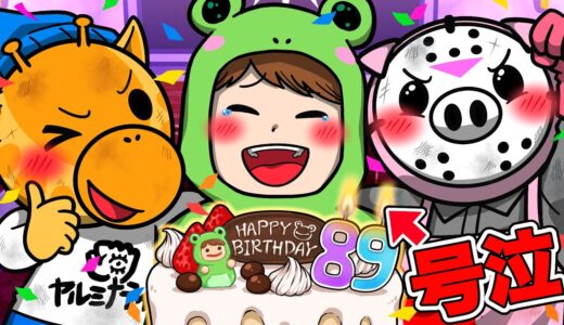 【ハック生誕祭】ハックバースデー！最初に祝ってくれるのは誰？？【怖い話】【アニメ】【都市伝説】