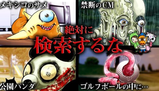 絶対に検索してはいけないワード５選【怖い話】【アニメ】【都市伝説】
