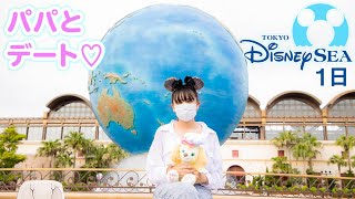 ディズニーシーでの1日！久々にお父さんとデート♡人が少なすぎ？！【東京ディズニーシー】