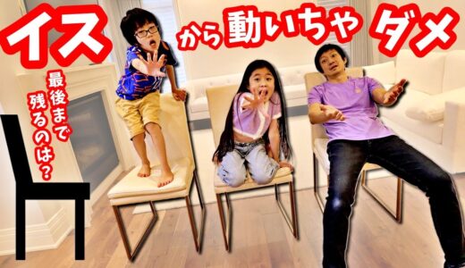 イスから動いちゃダメ チャレンジ😜 最後まで残っていられるのは誰？ 携帯チェック