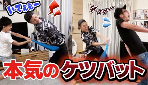 【連続バッティング対決】容赦ない罰ゲームでオシリ割れました