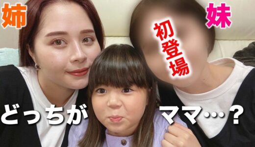 【検証】激似の妹にフルメイクしてあげたら娘混乱の事態にwwww