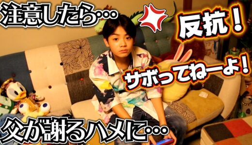 サボってる兄を注意したら反抗され…父が謝るハメに…兄の成長が凄い…ちょっと泣きそうになりました…