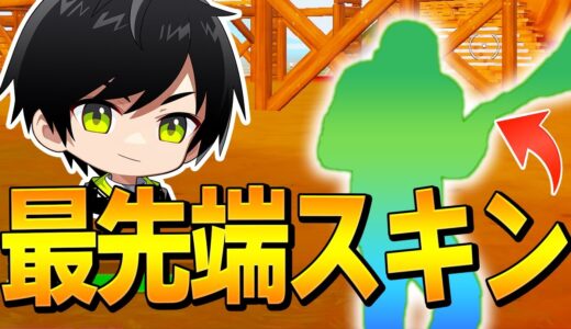 公式から特別に新スキンを先行入手したネフライトが降臨しましたｗ【フォートナイト/Fortnite】
