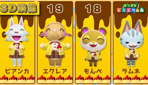 【あつ森】かわいい！ポムポムプリンの服が似合う女の子ランキング！【あつまれどうぶつの森】
