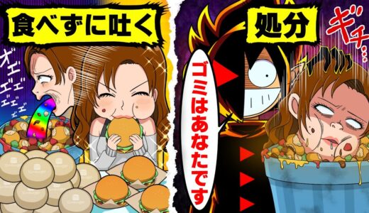 【アニメ】食べずに捨てる迷惑大食いYouTuber→本物の大食いと勝負した末路【スカッと】