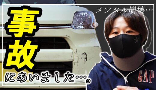 【ご報告】夫婦で交通事故に遭いました…。事故後のリアルな状態と大切に思ったことをお伝えします。【衝突事故】