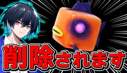 【バランス調整】シーズン8で削除/仕様変更される武器/アイテムを予想します！【フォートナイト/Fortnite】