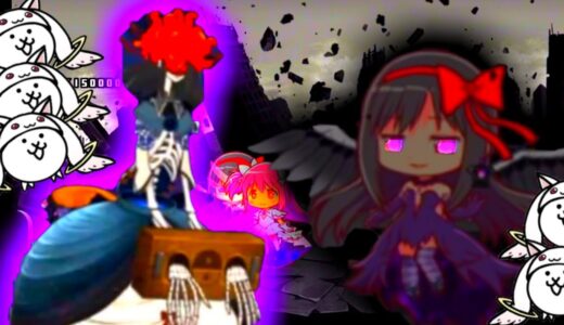 ついに最後の魔女降臨！ほむらちゃん悪魔化で最終進化！！【ゆっくり実況】【にゃんこ大戦争】２ND#188