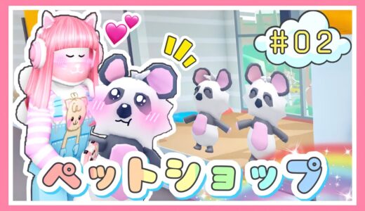 ペットショップを進化させて、かわいい動物を集めまくる🐼💕【ロブロックス】【Roblox】【たまちゃん】