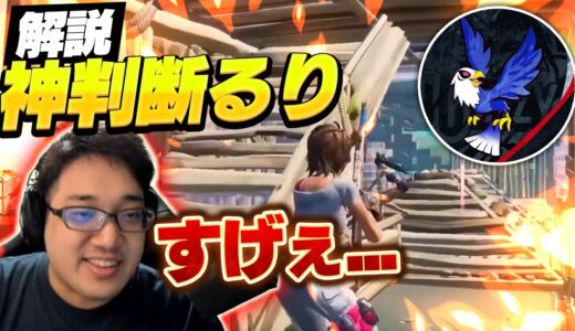 【プロゲーマー解説】CR るりって何が凄いの？？大会解説者が徹底解説！！！【フォートナイト / Fortnite】