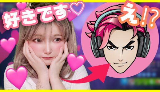 キャプテンしょーたさんに”ガチで”告白してみた。