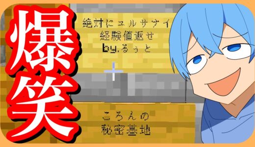 マイクラ ドッキリ！秘密基地ではなく「即死落とし穴」をすとぷりメンバーに仕掛けてみたＷ【ころん】すとぷり