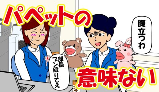 キャラが全く同じでパペットの意味がないやつ【耐え子】【アニメ】【漫画】