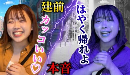 【男子禁制】女の本音ってこんな感じだよ