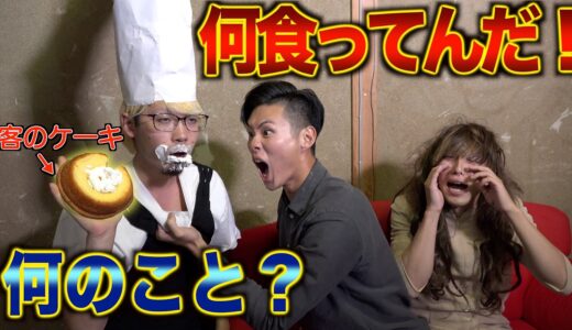 【誕生日ケーキ】お客さんのケーキをつまみ食いするパティシエ