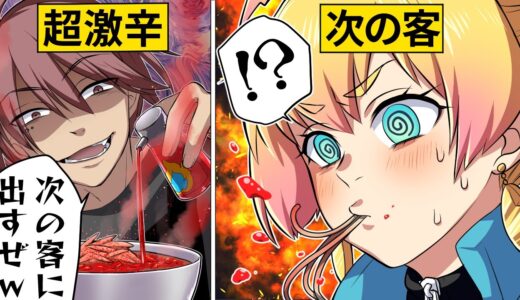【アニメ】超激辛ラーメンを提供するバイトテロの末路とは…【漫画/マンガ動画】