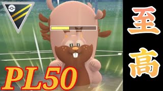 【GOバトルリーグ】タチフサグマすら返り討ち？！