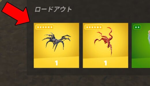 この２つの新ミシックがヤバすぎる！（入手方法）