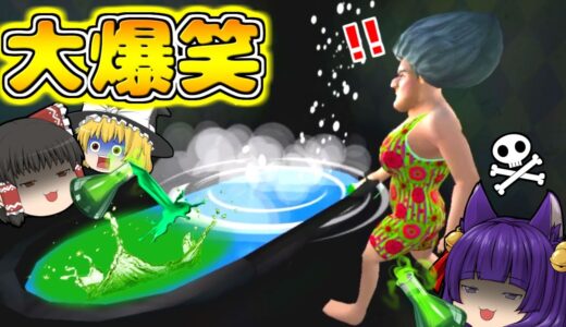 【ゆっくり実況】学校の先生が面白すぎる！？鬼教師のお風呂に忍び込んで「シャンプーに除毛剤を混ぜる」という復讐ゲーム、やってみた…！！【たくっち】【Scary Teacher 3D】