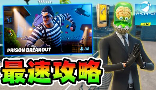裏ワザあり！ブレイクアウト攻略！*アイランドゲームズ*【フォートナイト】