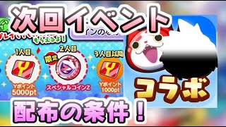 ぷにぷに 次回イベントがコラボやってくる条件が整ってます！久しぶりの無料配布もありそう　妖怪ウォッチぷにぷに　レイ太